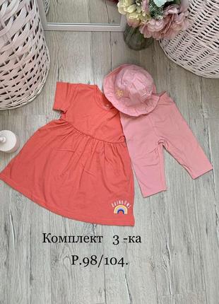 Костюм 3ка