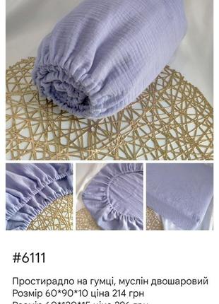 Детские муслиновые простыни на резинке, размер 60*120 (#6111)