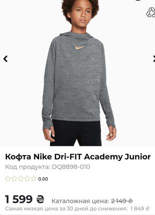 Спортивная кофта толстовка лонгслив nike academy (146-152-158см) 11-12-13 лет8 фото