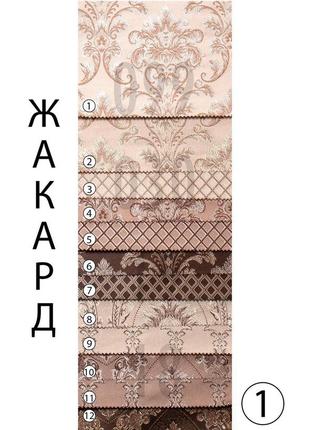 Меблева тканина. жакард