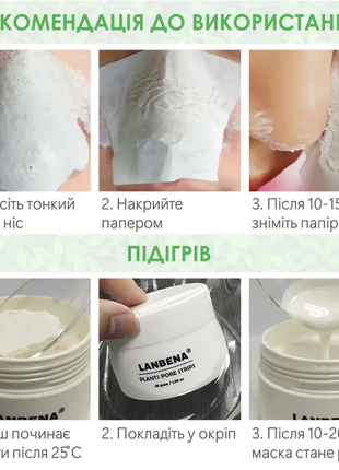 Маска lanbena від чорних цяток8 фото