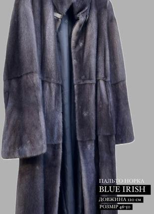 Пальто норка nafa blue irish р.48-50