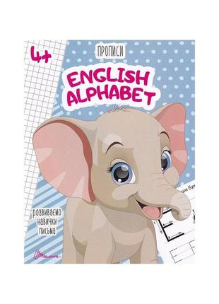 Прописи. english alphabet