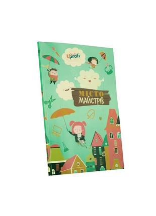 Місто майстрів