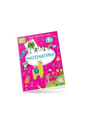 Математика 4+