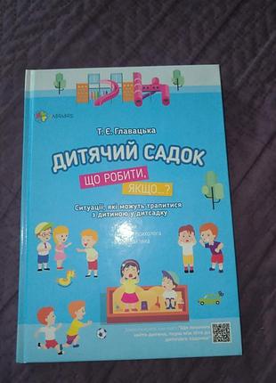 Детский сад