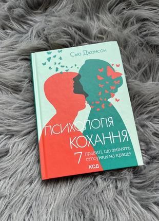 Книга «психологія кохання»