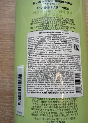 Набір корейського догляду за волоссям izumi інтенсивне живлення + подарунок сюрприз до...