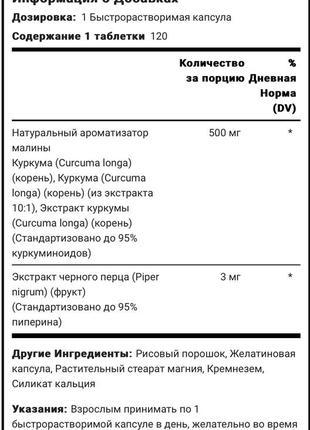 Комплекс з куркуми та куркуміну та екстракт чорного перцю, 500 мг, 120 капсул, сша.2 фото