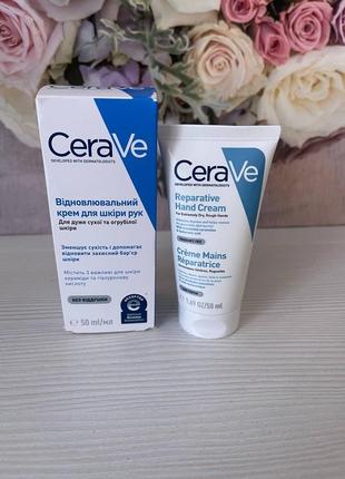 Крем для сухой кожи cerave