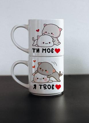 Парные чашки ты мое я твое