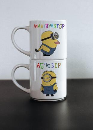 Парні чашки маніпулятор аб'юзер