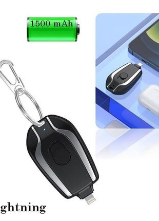 Мини-брелок power bank keychain charger 1500 mah с разъемом lightning black