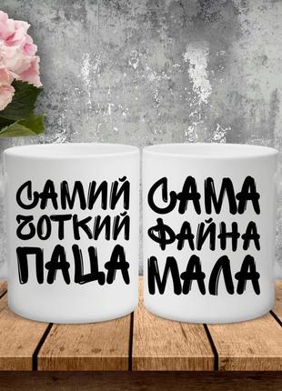 Парні чашки з принтом - самий чоткий паца!