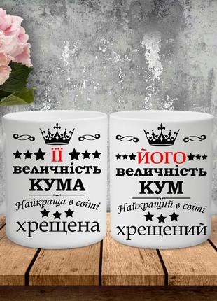 Парные чашки с принтом - ее величество кума!