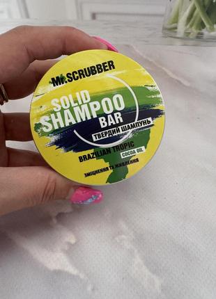 Твердий шампунь mr. scrubber