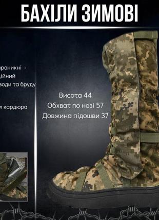 Зимові чоловічі водонепроникні бахіли пиксель