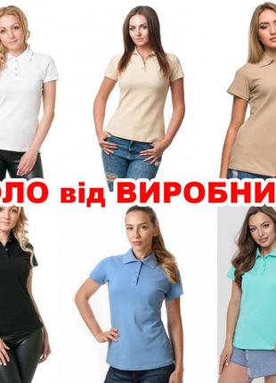 Поло женское от производителя