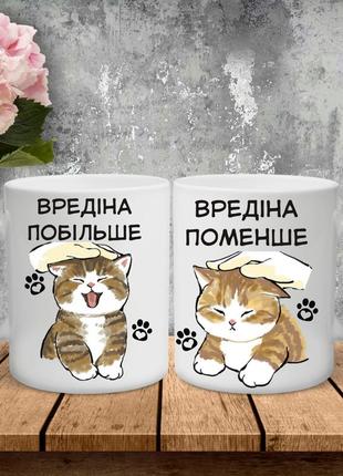 Парні чашки з принтом - вредіна побільше/поменше!