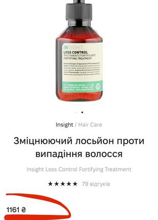 Лосьон укрепляющий против выпадения волос insight