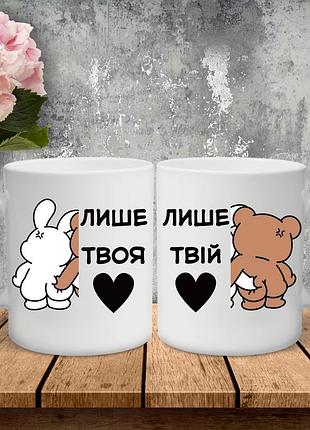 Парные чашки с принтом - только твоя/тый!