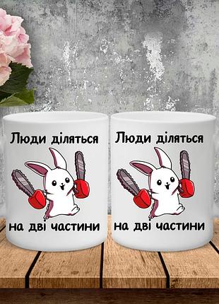 Парные чашки с принтом - люди делятся на две части!