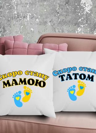 Парные подушки с принтом - скоро стан мамой/пам!