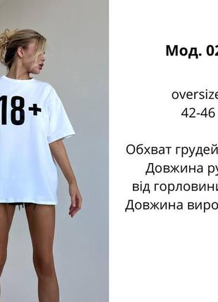 Футболка женская atelier 18+ хлопок оверсайз белый 42-46