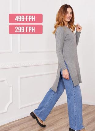 Свитер удлиненный