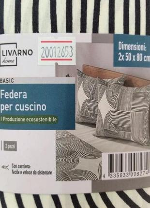 Набор наволочек 50х80см 2шт livarno