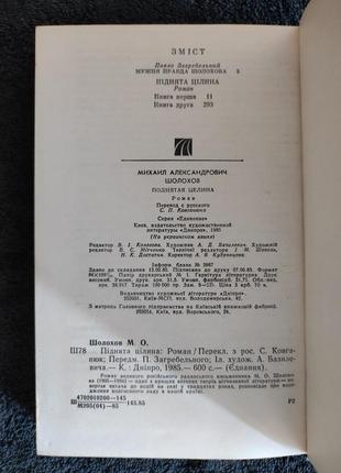 Михаил шолохов. поднята цельность.