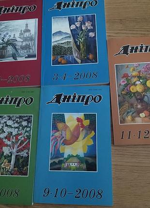 Литературно-художественный журнал днипро