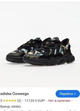 Кросівки adidas ozweego