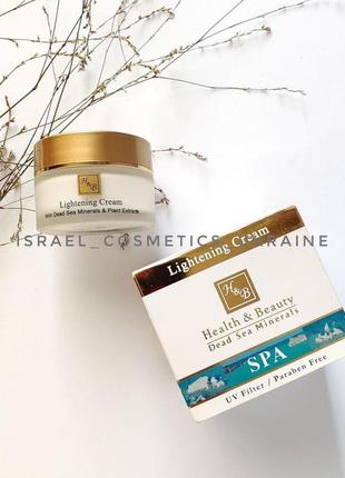 Освітлюючий та відбілюючий крем spf-20 від health and beauty 🤩