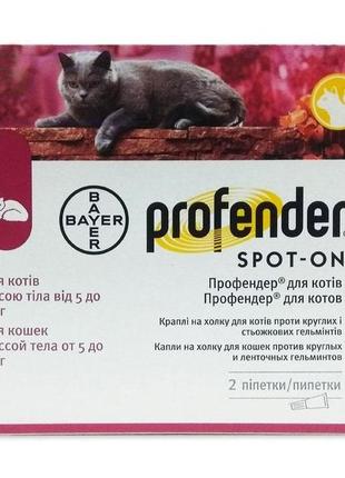 Профендер — краплі від глистів для кішок, bayer, 2 піпетки — 5-8 кг