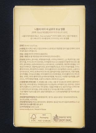 Освітлювальна сироватка з вітаміном с needly vita c glow toning ampoule (30 мл)