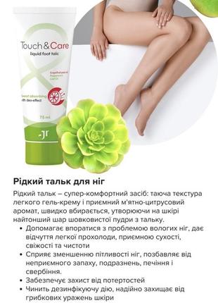 Жидкий тальк для ног 3