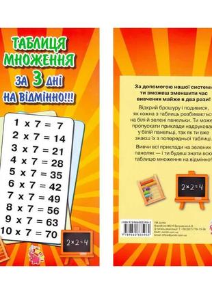 Вивчення таблиці множення 9789660835962 "jumbi"1 фото