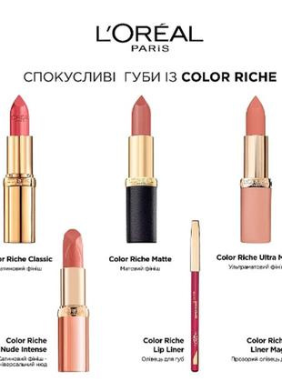 Помада для губ l'oreal paris color riche 505 - nu resilient