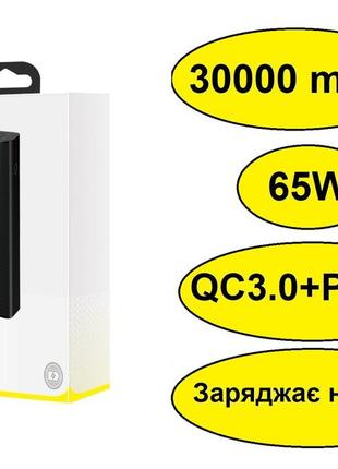 Повербанк baseus amblight 30000mah (65 w) чорний, павербанк для ноутбука, power bank