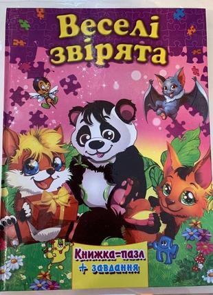 Книжка-пазл. веселі звірята. пазли 6 шт