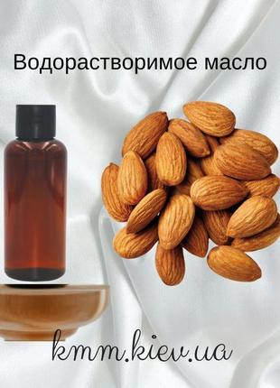 Олія мигдалю водорозчинна - 50 г
