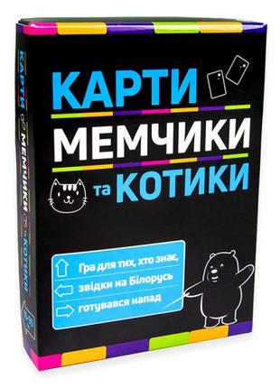 Настільна гра strateg карти мемчики та котики розважальна патріотична українською мовою (30729)