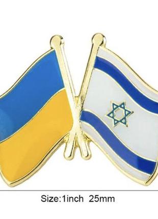 Подвійний значок-пін з прапорами україни та  ізраїлю