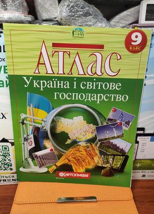 Атлас україна і світове господарство