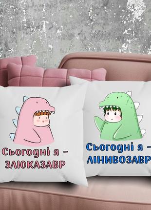 Парные подушки с принтом - сегодня я - слювитор!