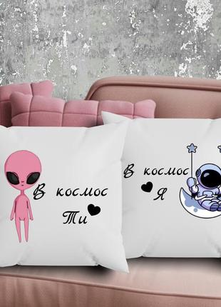 Парные подушки с принтом - в космос ты/я!