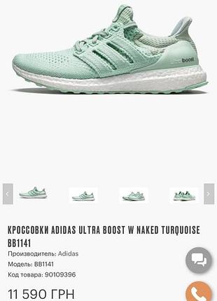 Продам кроссовки entrenamiento adidas ultra boost w naked turquoise8 фото
