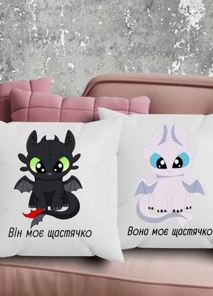 Парные подушки с принтом - он/она мое счастье!