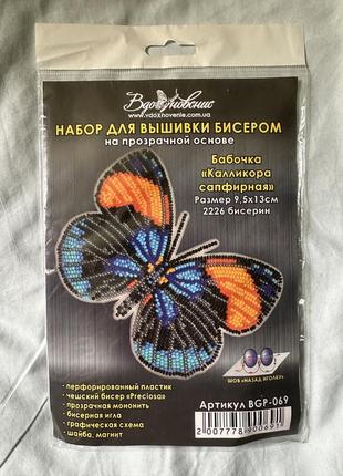 Набор для вышивки